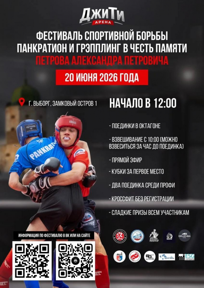 Спортивная борьба - в стенах средневекового замка