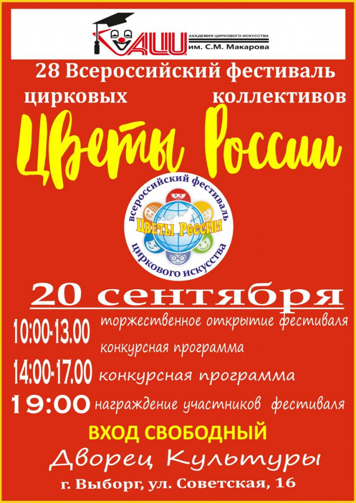 «Цветы России» снова выступят в Выборге