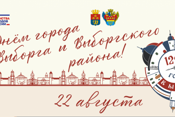 Празднование Дня города в Выборге