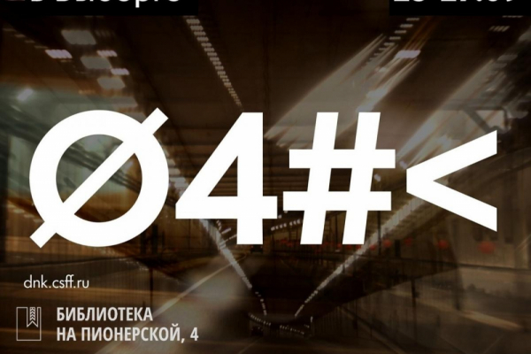 Дни научного кино в Выборге