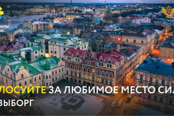 Выборг попал в пятёрку лучших городов России - участников проекта «Места силы России»