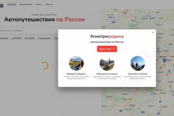 Платформа для путешествий «Смородина: Смотри Родину»