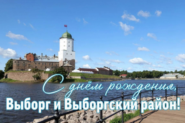 Выборгу исполнилось 733 года