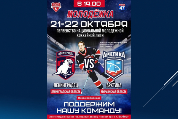 Вторая домашняя игра «Ленинградца»