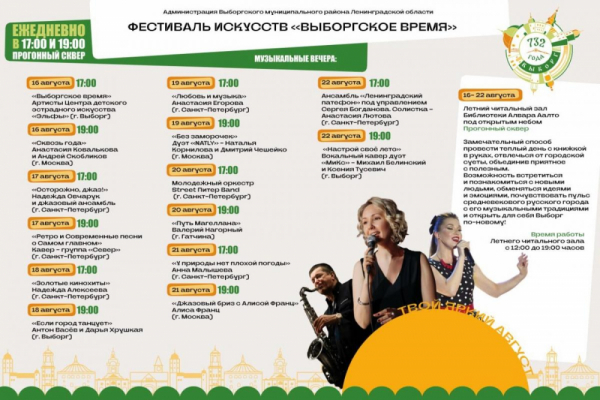 Музыкальный фестиваль «Твой яркий август» приглашает гостей