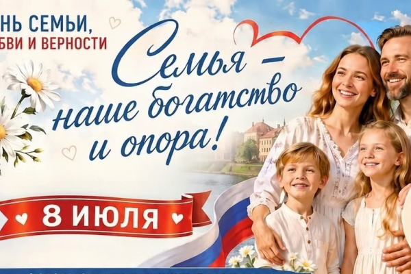 В Выборге отметят День семьи, любви и верности