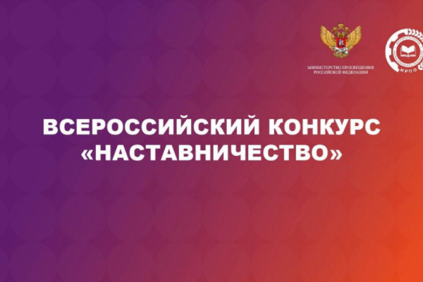 Наставников из Выборгского района приглашают к участию в престижном конкурсе