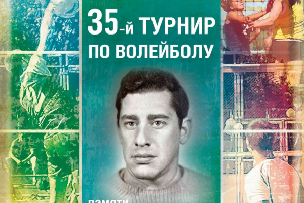 Выборг примет участников 35-го турнира по волейболу памяти М. Д. Острунского