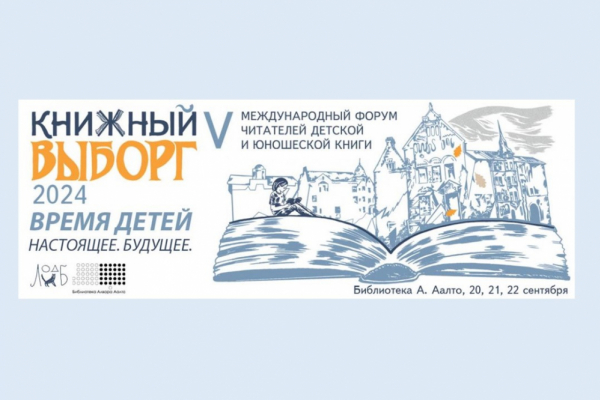 «Книжный Выборг» откроет свои двери