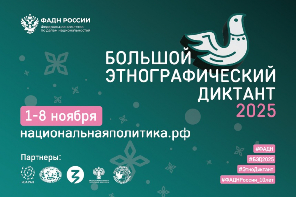 Выборгский район приглашает жителей участвовать в этнографическом диктанте