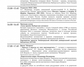 Книги и их авторы в гости в Выборг