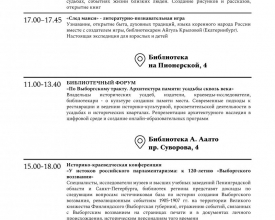 Книги и их авторы в гости в Выборг