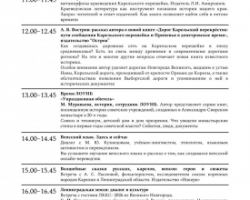 Книги и их авторы в гости в Выборг
