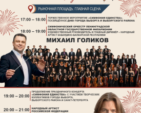 Празднование Дня города в Выборге