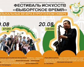Музыкальный фестиваль «Твой яркий август» приглашает гостей