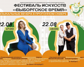 Музыкальный фестиваль «Твой яркий август» приглашает гостей