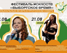 Музыкальный фестиваль «Твой яркий август» приглашает гостей
