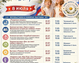 В Выборге отметят День семьи, любви и верности