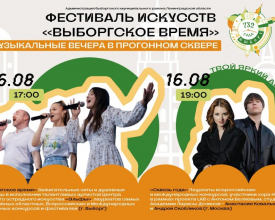 Музыкальный фестиваль «Твой яркий август» приглашает гостей