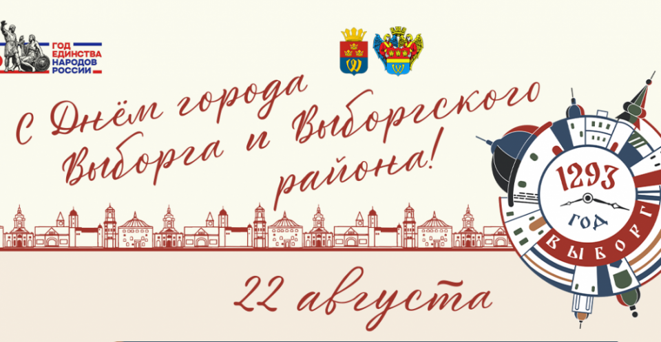 Празднование Дня города в Выборге
