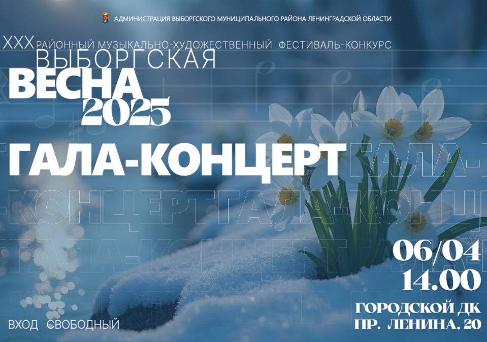 «Выборгская весна» приглашает