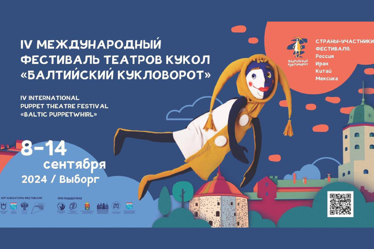 В Выборге пройдет фестиваль «Балтийский кукловорот»