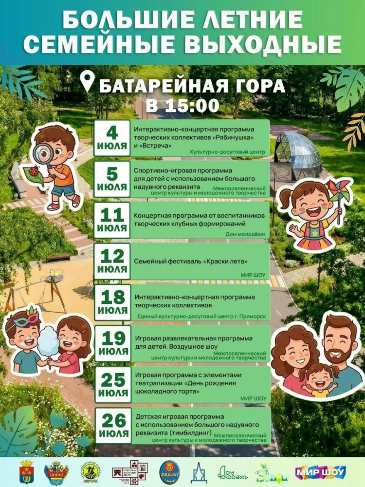 Отдыхаем вместе с семьёй на Батарейной горе