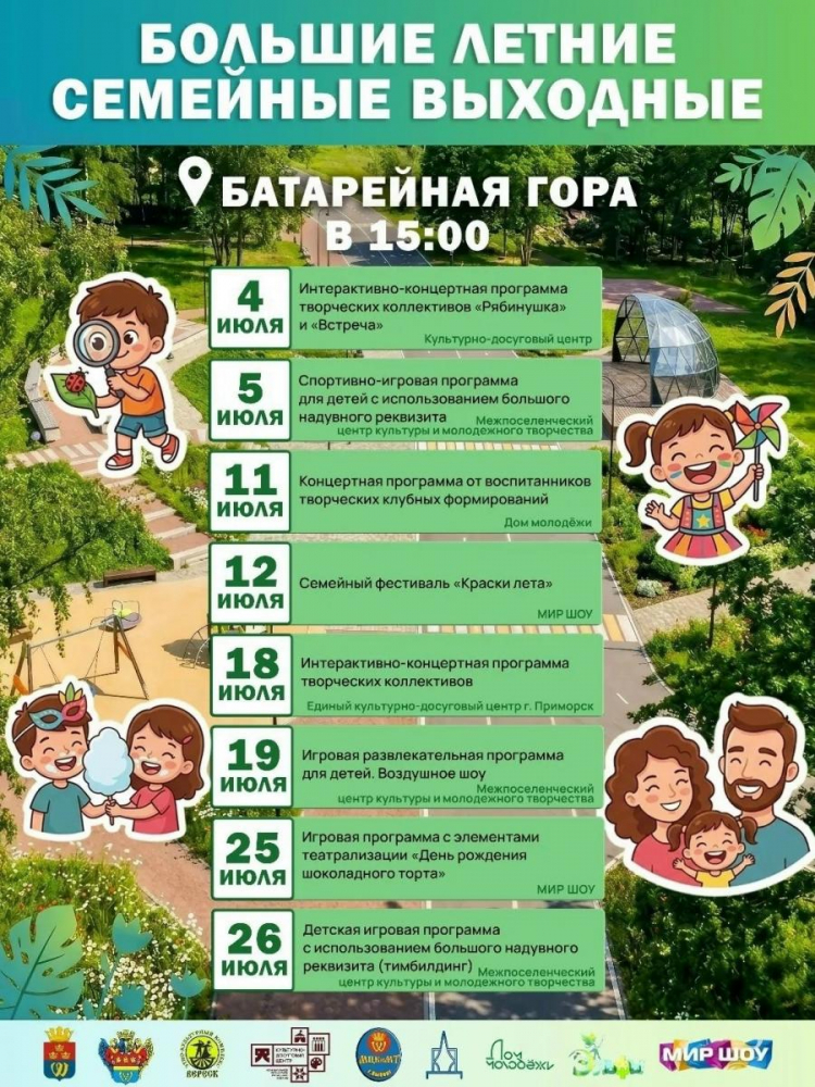 Весёлое лето с семьёй в Выборге