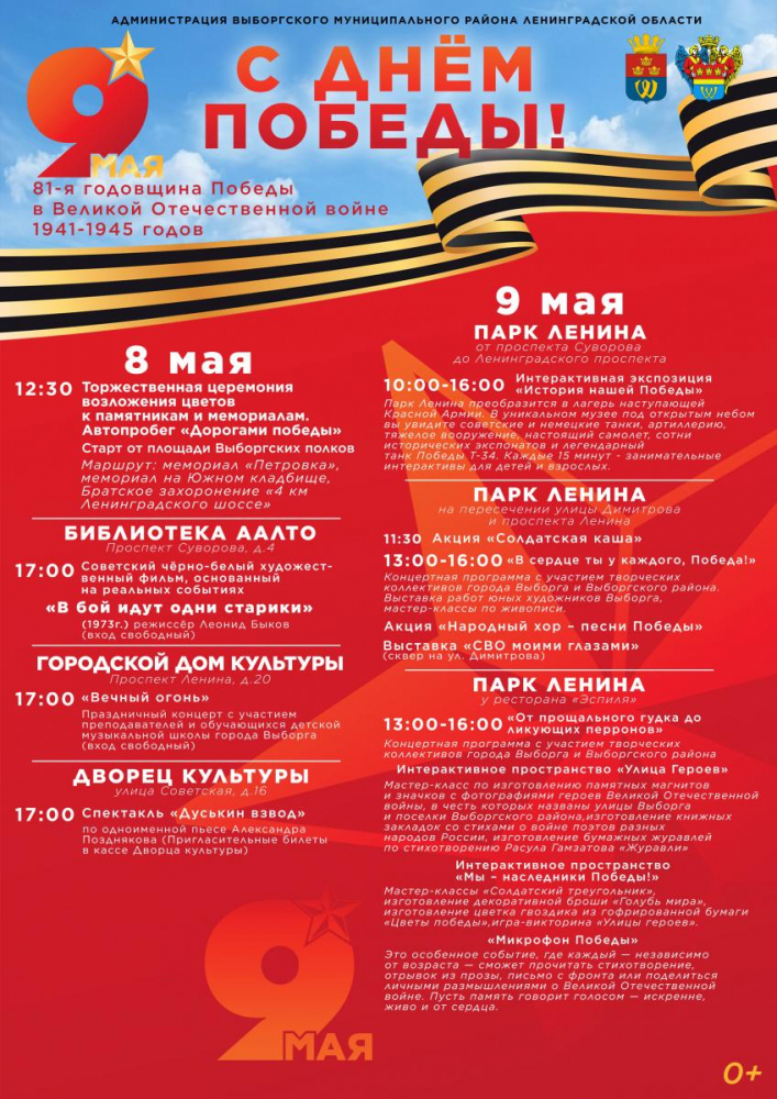 День Победы в Выборге