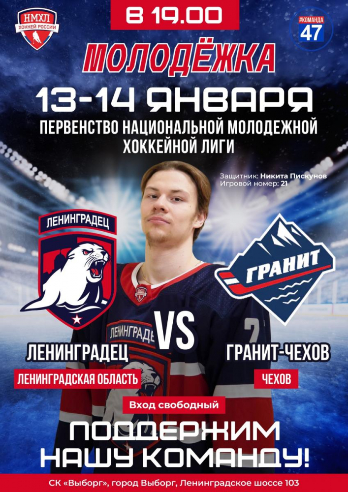 Выборг - новый хоккейный сезон начинается домашним матчем