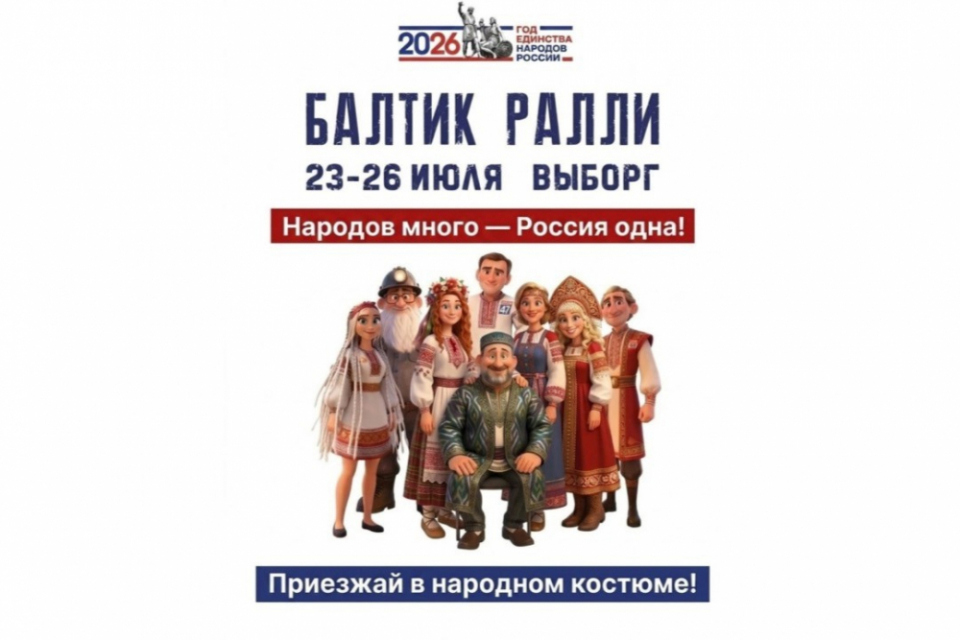 Фестиваль «Балтик Ралли» в Выборге