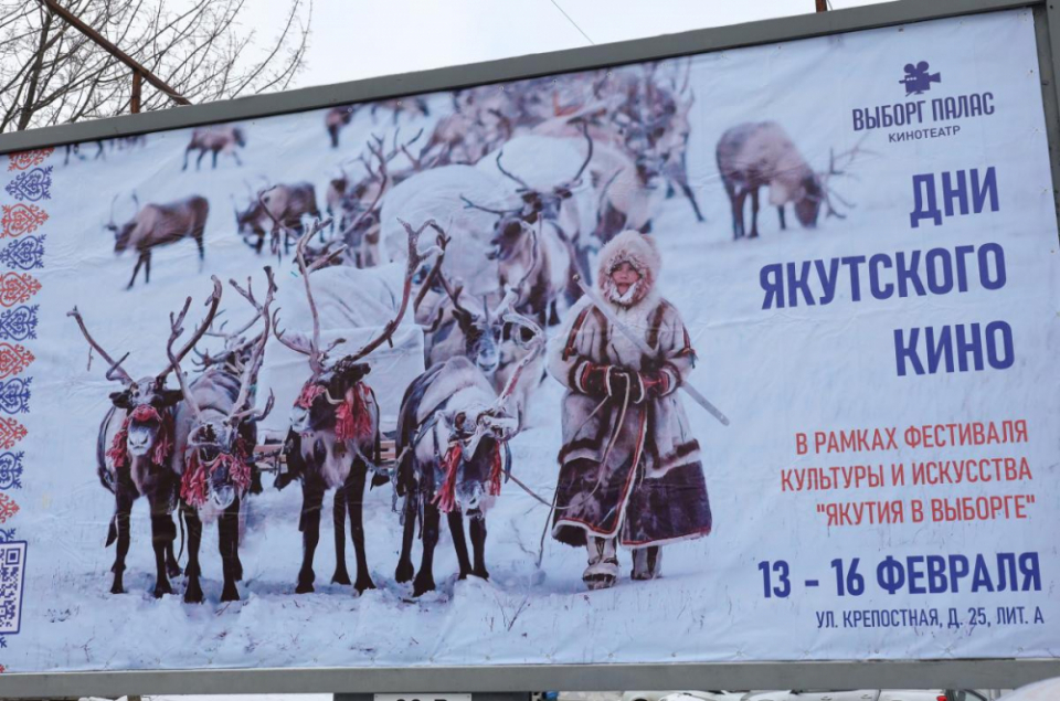В Выборге дни якутского кино