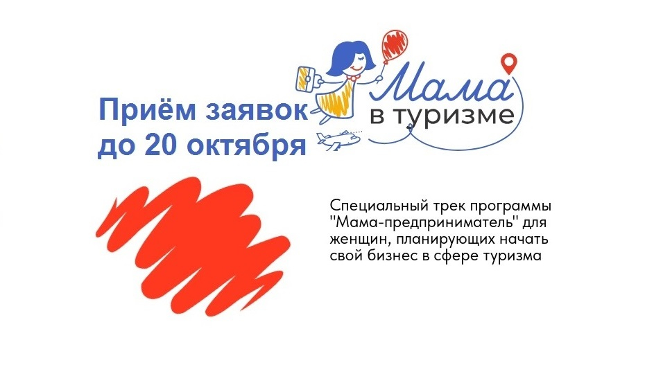 Жительниц Выборга приглашают на образовательный трек «Мама в туризме»