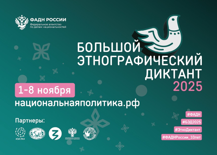 Выборгский район приглашает жителей участвовать в этнографическом диктанте