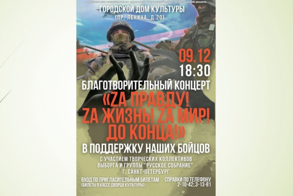 Неделя Доблести и Славы в Выборгском районе