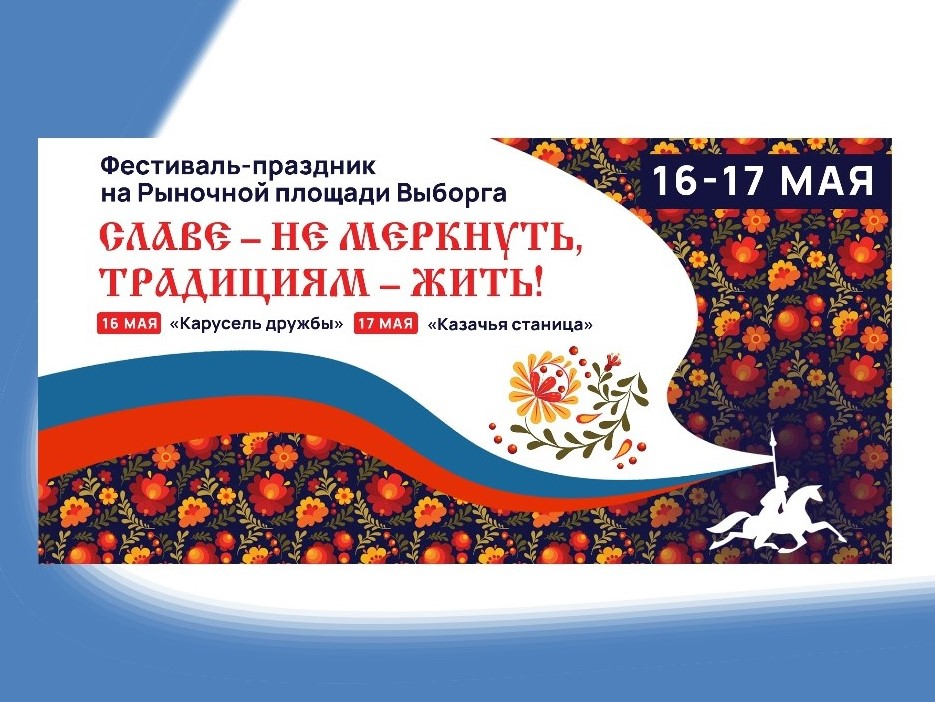 Фестиваль национальных культур собирает гостей в Выборге