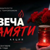 В Выборге пройдет традиционная акция «Свеча памяти»
